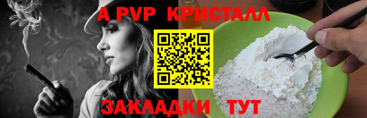 A-PVP Тавда