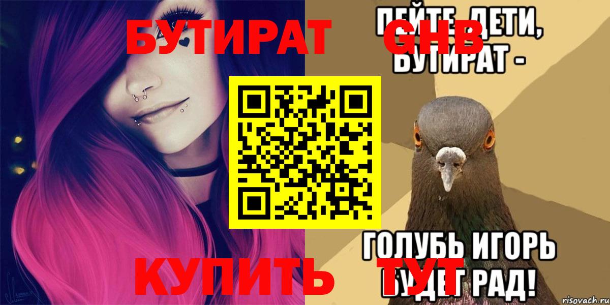 БУТИРАТ бутандиол Тавда