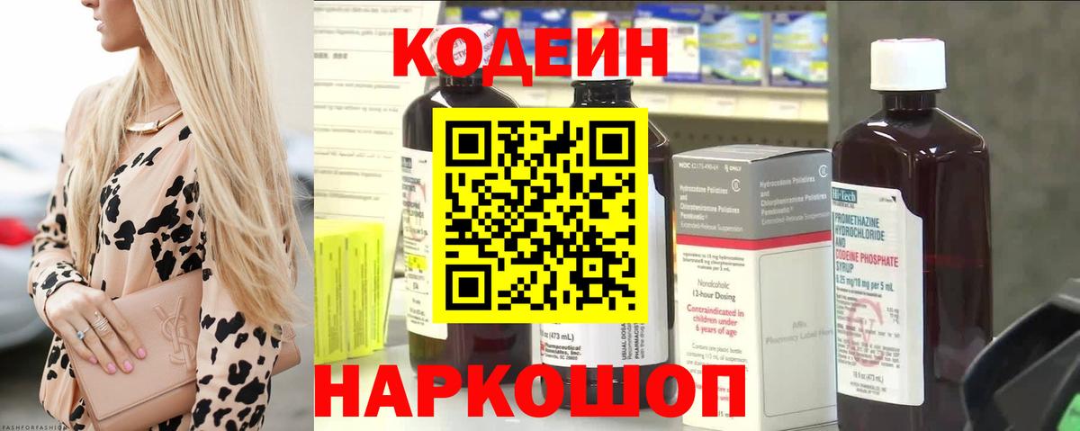 Кодеин Purple Drank Тавда