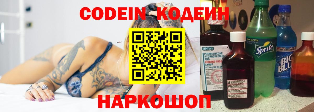 Тавда  Codein напиток Lean (лин)  Вход с VPN  Кодеин Purple Drank 