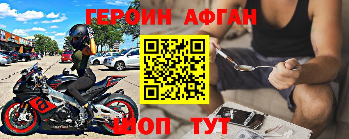 Героин хмурый Тавда