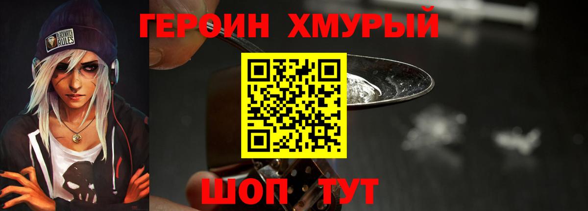 Героин  Вход с VPN  Тавда  ГЕРОИН Heroin 