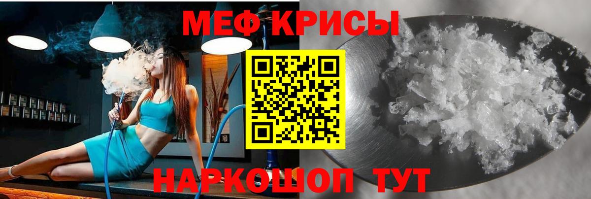 Меф кристаллы Тавда