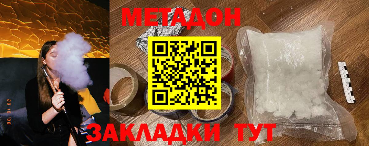 МЕТАДОН methadone Тавда