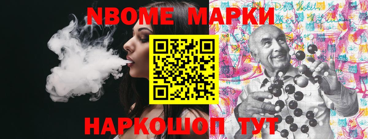 Марки NBOMe  Марки 25I-NBOMe 1,5мг  Вход с VPN  Тавда 